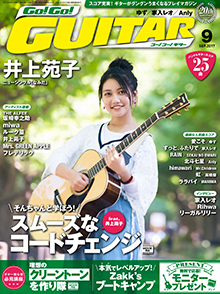 Go!Go! GUITAR 9月号表紙