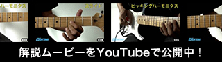 解説ムービーをYouTubeで公開中！