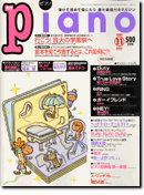 「月刊ピアノ」表紙