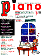 「月刊ピアノ」表紙