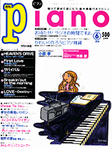 「月刊ピアノ」表紙