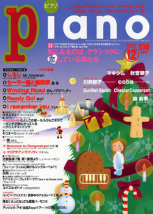 月刊ピアノ 12月号表紙