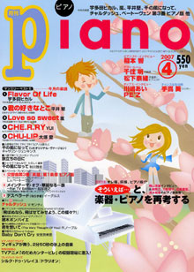 月刊ピアノ 4月号表紙