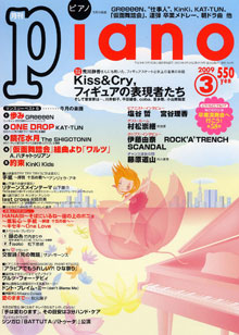 月刊ピアノ 3月号表紙