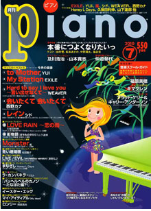 月刊ピアノ 7月号表紙