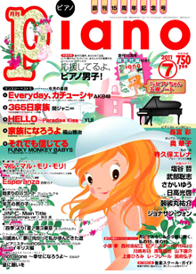 月刊ピアノ 7月号表紙