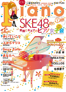 月刊ピアノ 1月号表紙