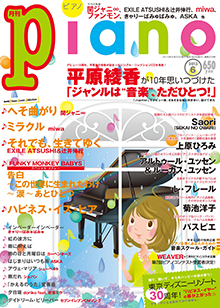 月刊ピアノ 6月号表紙