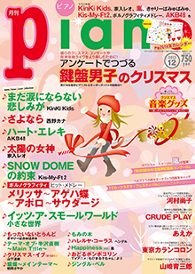 月刊ピアノ 12月号表紙