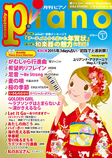 月刊ピアノ 1月号表紙