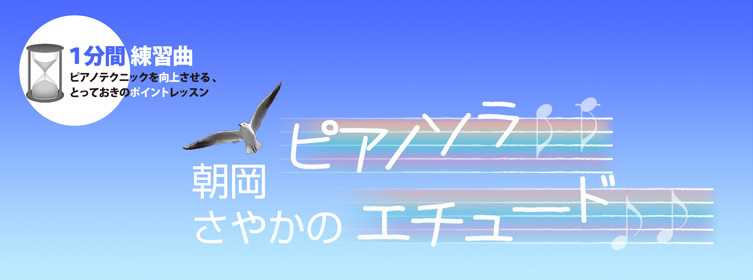 練習曲