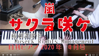 サクラ咲ケ　ピアノ　嵐　（月刊ピアノ）