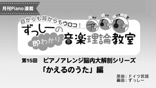 ずっしーの即わかり 音楽理論教室 PartⅡ 「かえるのうた」編