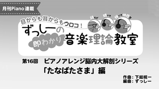 ずっしーの即わかり 音楽理論教室 PartⅡ 「たなばたさま」編