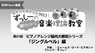 ずっしーの即わかり 音楽理論教室 PartⅡ 「ジングルベル」編