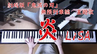 炎(上級)／LiSA　月刊ピアノ1月号