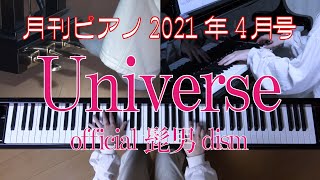 Universe／Official髭男dism　月刊ピアノ4月号