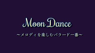 「バラード 第1番～Moon Dance～」月刊ピアノ10月号『2021年月刊ピアノxピティナ編曲オーディション』受賞作品（初級）