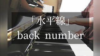 水平線／back number　月刊ピアノ12月号
