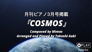 COSMOS　月刊ピアノ22年3月号