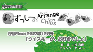 「ずっしーの Arrange Chips」「ウイスキーが、お好きでしょ」