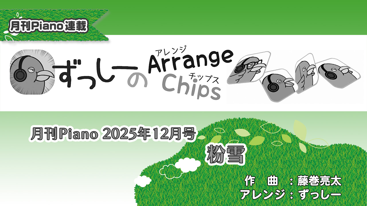 「ずっしーの Arrange Chips」「粉雪」