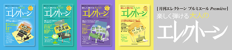 ヤマハミュージックエンタテインメントホールディングス ~ 楽譜