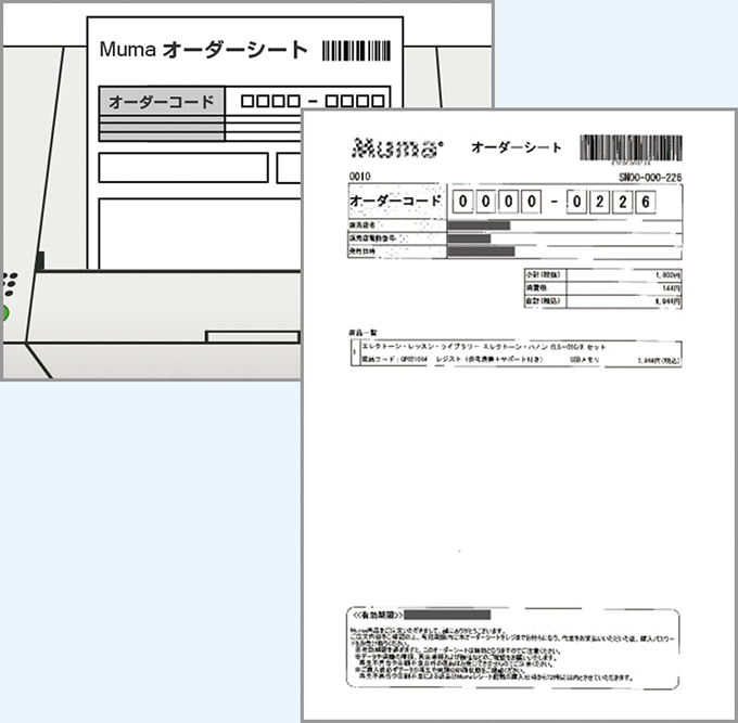 オーダーシートが印刷されます。