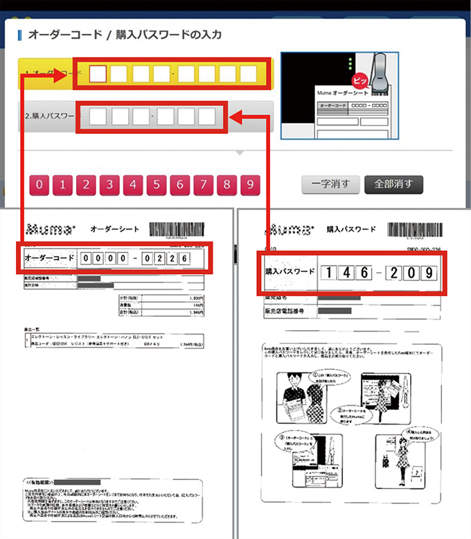 「オーダーコード／購入パスワード」を入力します。