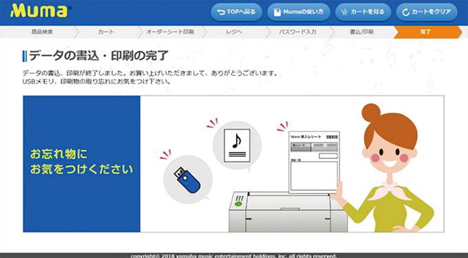 データの書込／印刷が完了したらUSBメモリや印刷物を忘れずにお持ち帰りください。※「Mumaレシート」は購入証明ですので、忘れずにお持ち下さい。
