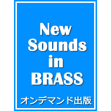 ヤマハ】New Sounds in Brass 杏里メドレー （オン・デマンド出版 