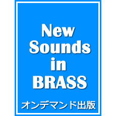 ヤマハ New Sounds In Brass トランペット吹きの子守歌 トランペットとバンドのための オン デマンド出版 楽譜 吹奏楽 ヤマハの楽譜出版