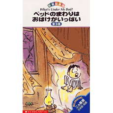 ヤマハ】世界絵本箱 (VHSビデオ) ベッドのまわりはおばけがいっぱい