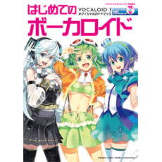 YAMAHA VOCALOID3 Editor おまけ本付 ボカロ ボーカロイド