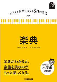 楽典