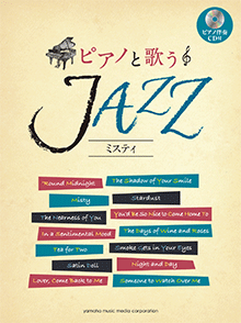 ヤマハ】 ピアノと歌う JAZZ ～ ミスティ ピアノ伴奏CD - 楽譜+