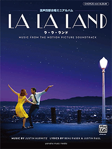 混声四部合唱ミニアルバム LA LA LAND ラ・ラ・ランド