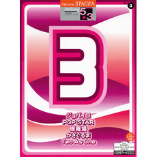 エレクトーン STAGEA ヒットソング・シリーズ グレード 5〜3級 Vol.3 ジョバイロ/POP STAR/修羅場/ 他