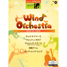 STAGEA ポピュラー (グレード7〜6級) Vol.11 ウィンド・オーケストラ