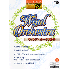 STAGEA ポピュラー・シリーズ(グレード5〜3級) Vol.11 ウィンド・オーケストラ