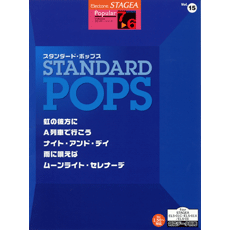 STAGEAﾎﾟﾋﾟｭﾗｰｼﾘｰｽﾞ(7〜6級)Vol.15 ｽﾀﾝﾀﾞ-ﾄ･ﾎﾟｯﾌﾟｽ