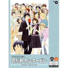 ヤマハ エレクトーン Stageaで弾く グレード 6 5級 Vol 5 のだめカンタービレ 楽譜 エレクトーン ヤマハの楽譜出版