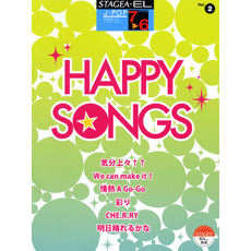STAGEA･EL J-POP･ｼﾘｰｽﾞ (7〜6級)Vol.2 ﾊｯﾋﾟｰ･ｿﾝｸﾞｽ