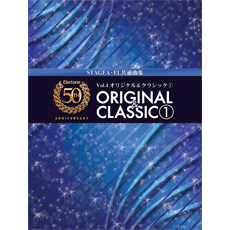 STAGEA・ELエレクトーン誕生50周年記念　(グレード5〜3級)Vol.4　オリジナル＆クラシック1