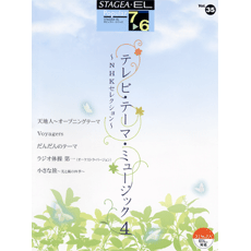 STAGEA・EL ﾎﾟﾋﾟｭﾗｰ (7〜6級) Vol.35 ﾃﾚﾋﾞ･ﾃｰﾏ･ﾐｭｰｼﾞｯｸ4〜NHKｾﾚｸｼｮﾝ〜