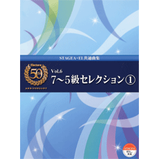 STAGEA・ELエレクトーン誕生50周年記念　(グレード7〜5級)　Vol.6　7〜5級セレクション1