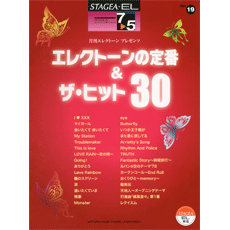 STAGEA・ELエレクトーンで弾く　(グレード7〜5級)　Vol.19　エレクトーンの定番＆ザ・ヒット　30