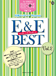 STAGEA エレクトーン&エレクトーン 中級～上級 Vol.15 月刊エレクトーン E&EアンサンブルBEST Vol.2