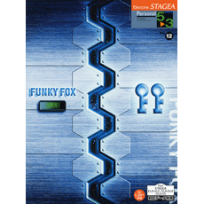 STAGEA曲集　STAGEAパーソナル・シリーズ (グレード5〜3級) Vol.12 FUNKY FOX