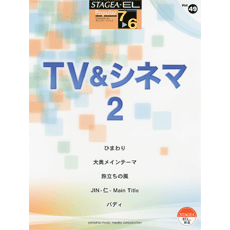 STAGEA曲集　STAGEA・ELポピュラー・シリーズ (グレード7〜6級) Vol.49 TV&シネマ2